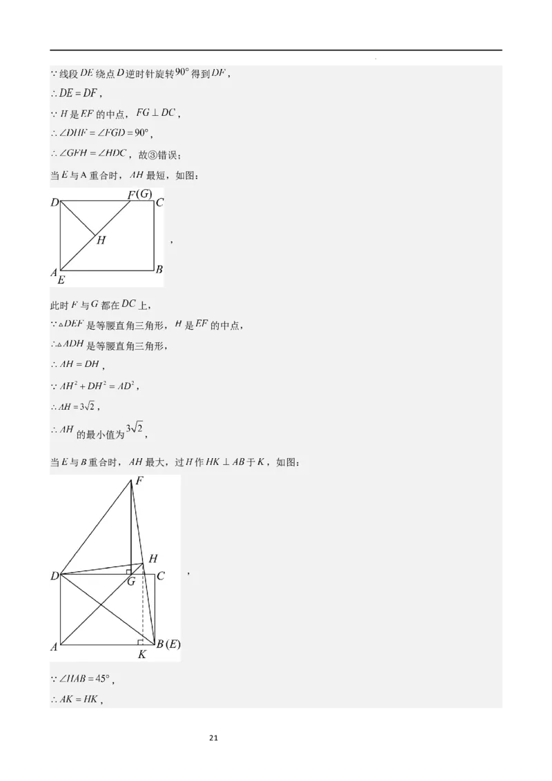 专题02特殊平行四边形（难点）（解析版）_北师大初中数学_9上-北师大版初中数学_05习题试卷_5专项练习