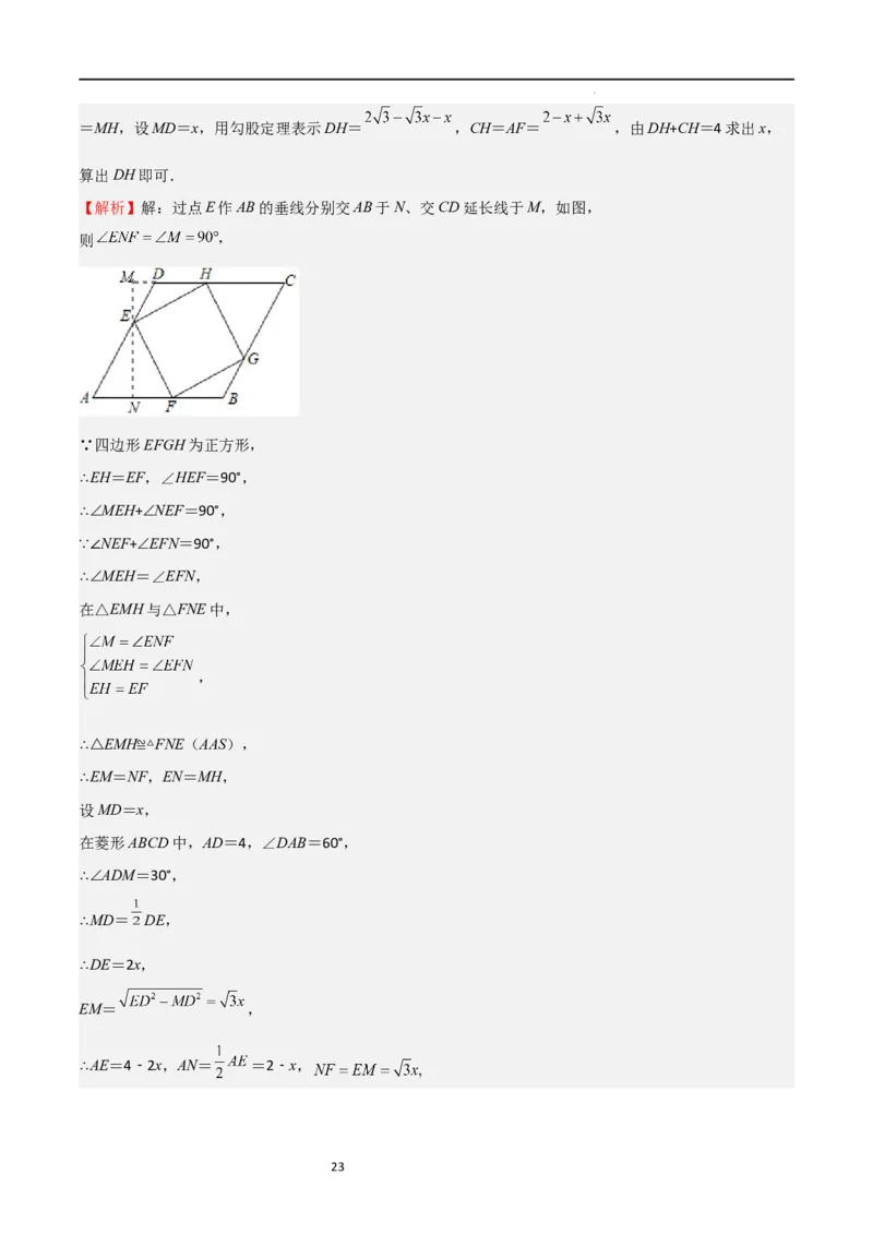 专题02特殊平行四边形（难点）（解析版）_北师大初中数学_9上-北师大版初中数学_05习题试卷_5专项练习