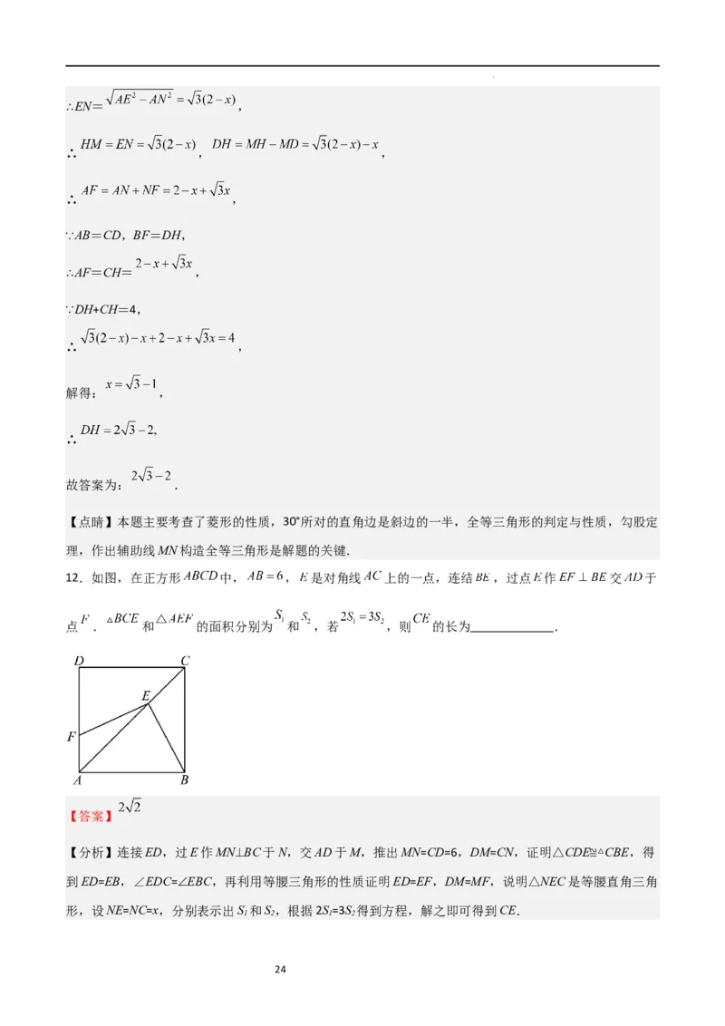 专题02特殊平行四边形（难点）（解析版）_北师大初中数学_9上-北师大版初中数学_05习题试卷_5专项练习