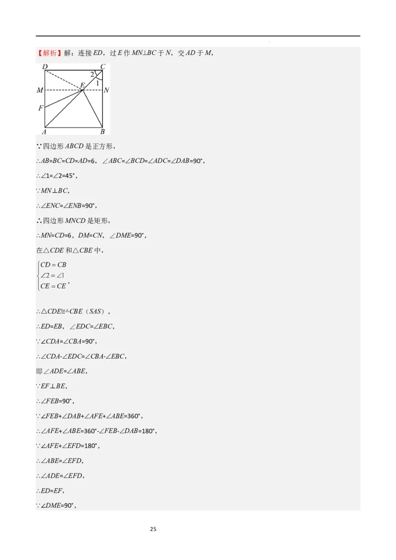 专题02特殊平行四边形（难点）（解析版）_北师大初中数学_9上-北师大版初中数学_05习题试卷_5专项练习
