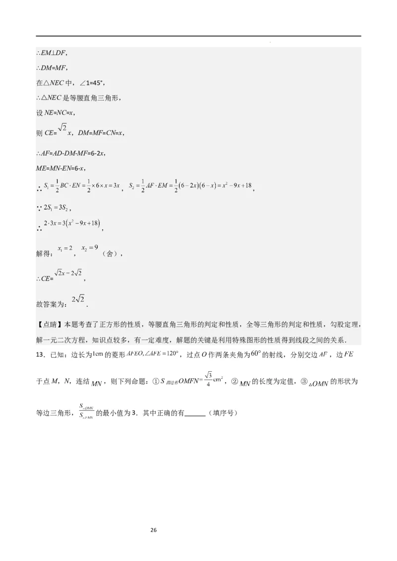 专题02特殊平行四边形（难点）（解析版）_北师大初中数学_9上-北师大版初中数学_05习题试卷_5专项练习