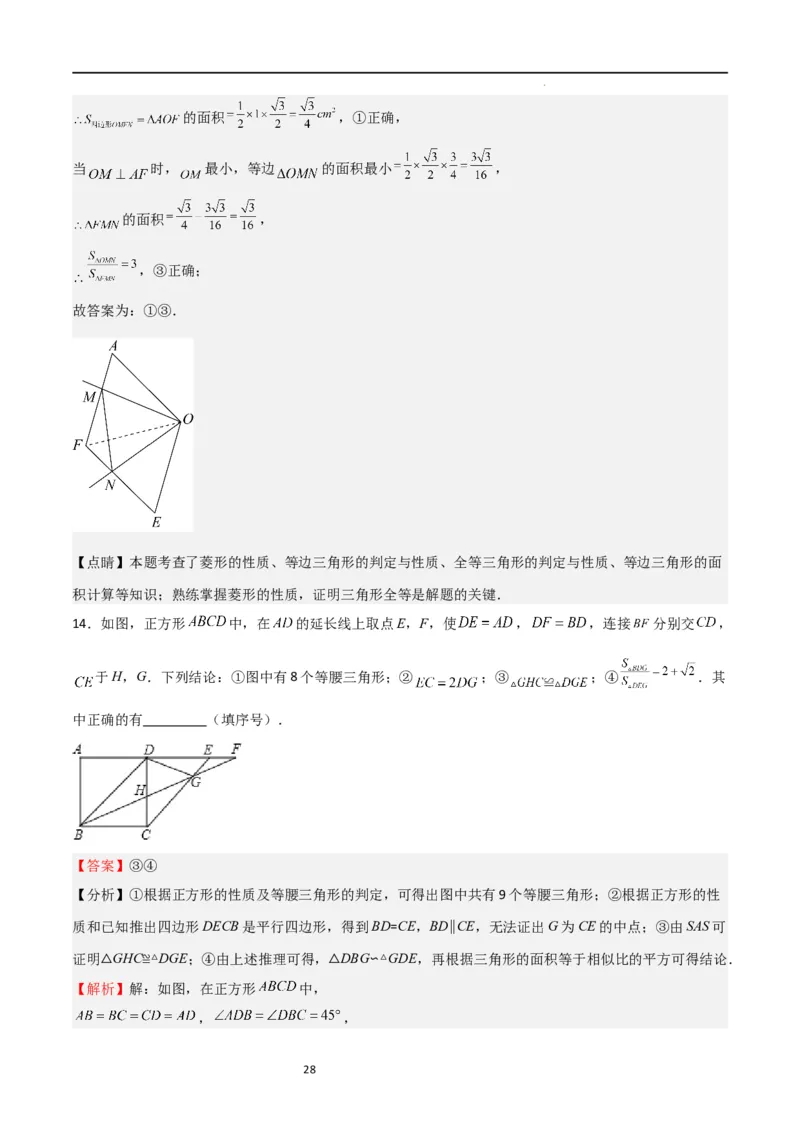 专题02特殊平行四边形（难点）（解析版）_北师大初中数学_9上-北师大版初中数学_05习题试卷_5专项练习