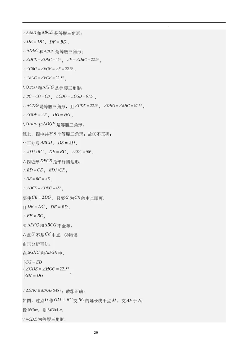 专题02特殊平行四边形（难点）（解析版）_北师大初中数学_9上-北师大版初中数学_05习题试卷_5专项练习