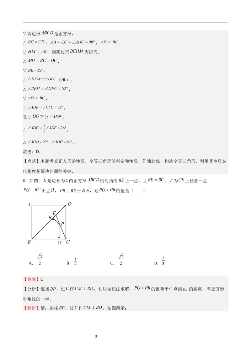 专题02特殊平行四边形（难点）（解析版）_北师大初中数学_9上-北师大版初中数学_05习题试卷_5专项练习