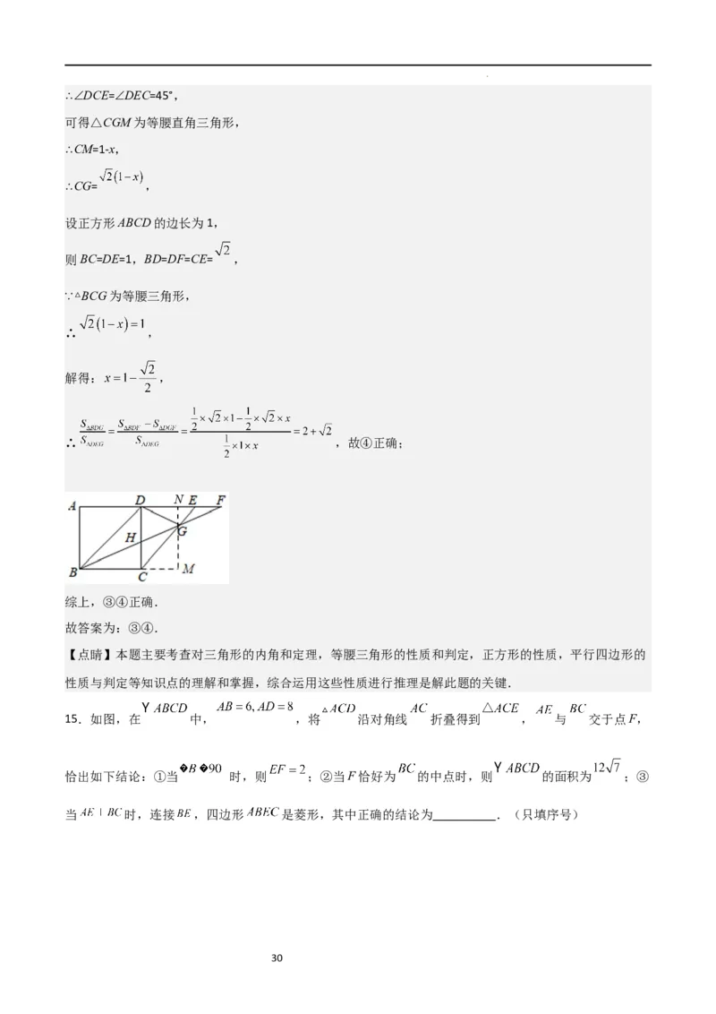 专题02特殊平行四边形（难点）（解析版）_北师大初中数学_9上-北师大版初中数学_05习题试卷_5专项练习
