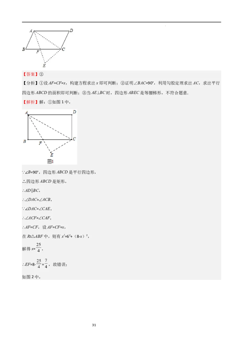 专题02特殊平行四边形（难点）（解析版）_北师大初中数学_9上-北师大版初中数学_05习题试卷_5专项练习