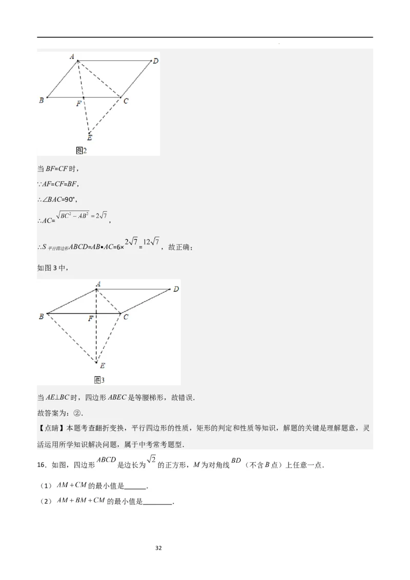 专题02特殊平行四边形（难点）（解析版）_北师大初中数学_9上-北师大版初中数学_05习题试卷_5专项练习
