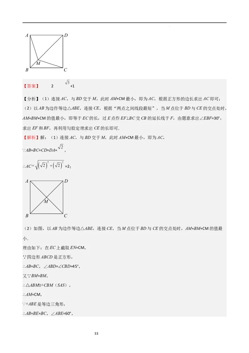 专题02特殊平行四边形（难点）（解析版）_北师大初中数学_9上-北师大版初中数学_05习题试卷_5专项练习