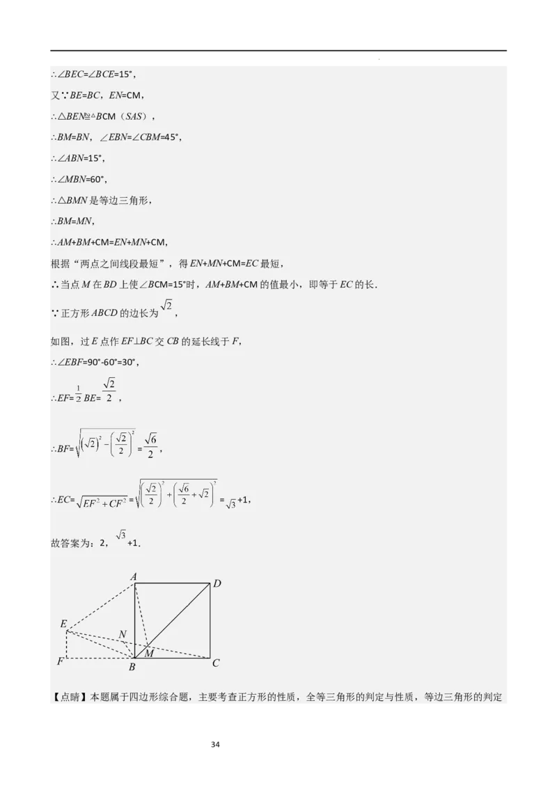 专题02特殊平行四边形（难点）（解析版）_北师大初中数学_9上-北师大版初中数学_05习题试卷_5专项练习