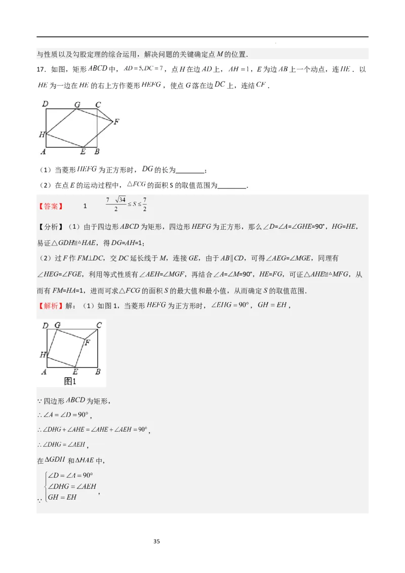 专题02特殊平行四边形（难点）（解析版）_北师大初中数学_9上-北师大版初中数学_05习题试卷_5专项练习