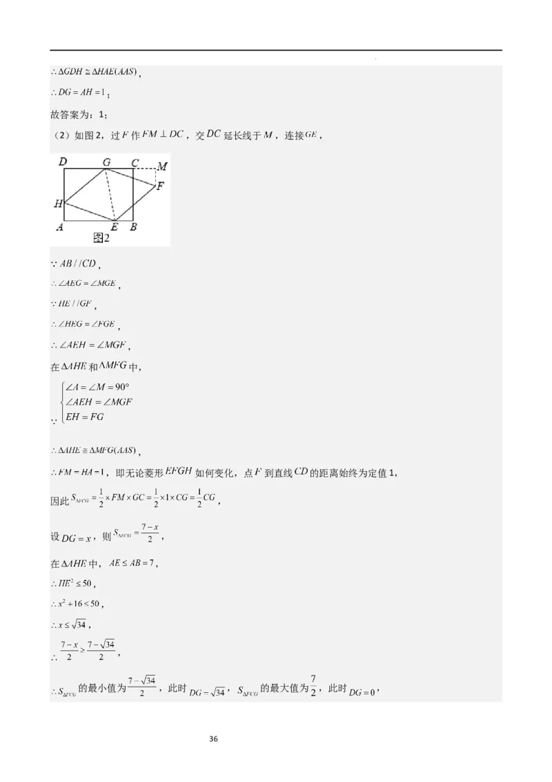 专题02特殊平行四边形（难点）（解析版）_北师大初中数学_9上-北师大版初中数学_05习题试卷_5专项练习