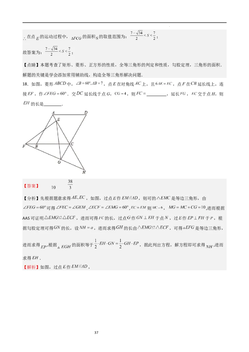 专题02特殊平行四边形（难点）（解析版）_北师大初中数学_9上-北师大版初中数学_05习题试卷_5专项练习