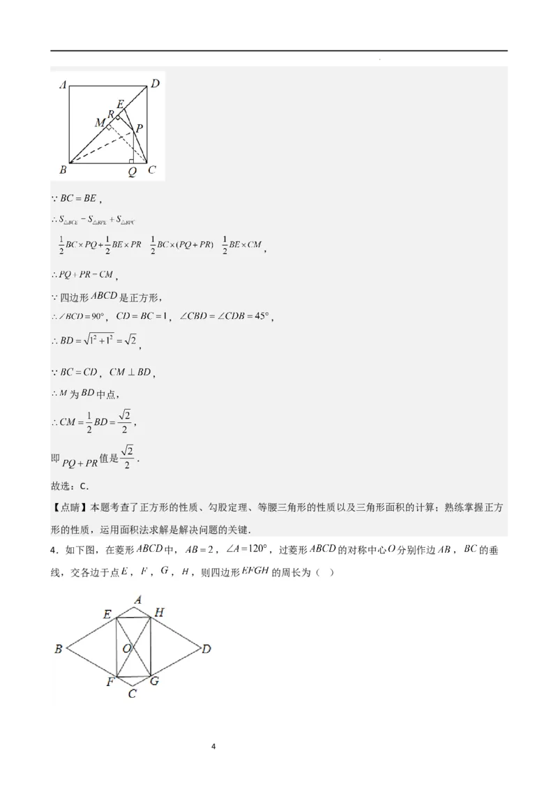 专题02特殊平行四边形（难点）（解析版）_北师大初中数学_9上-北师大版初中数学_05习题试卷_5专项练习