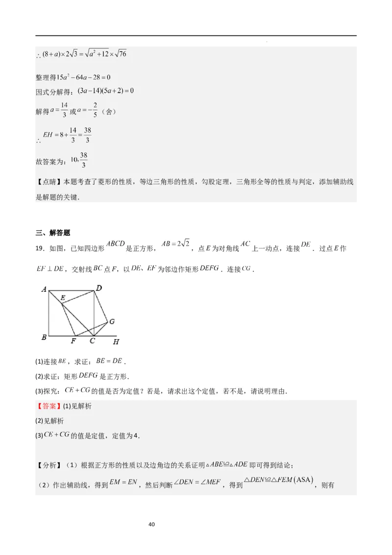 专题02特殊平行四边形（难点）（解析版）_北师大初中数学_9上-北师大版初中数学_05习题试卷_5专项练习