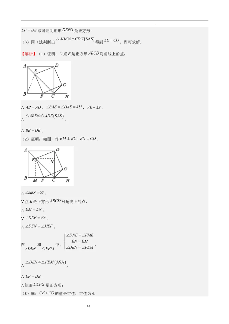 专题02特殊平行四边形（难点）（解析版）_北师大初中数学_9上-北师大版初中数学_05习题试卷_5专项练习