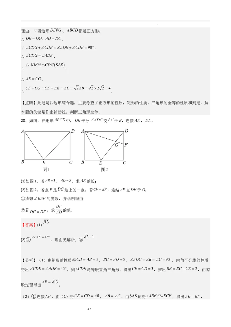 专题02特殊平行四边形（难点）（解析版）_北师大初中数学_9上-北师大版初中数学_05习题试卷_5专项练习