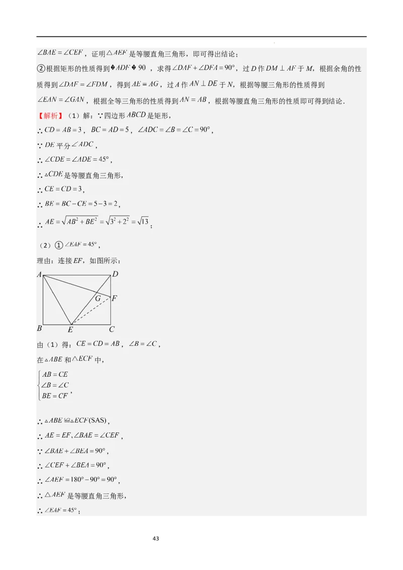 专题02特殊平行四边形（难点）（解析版）_北师大初中数学_9上-北师大版初中数学_05习题试卷_5专项练习