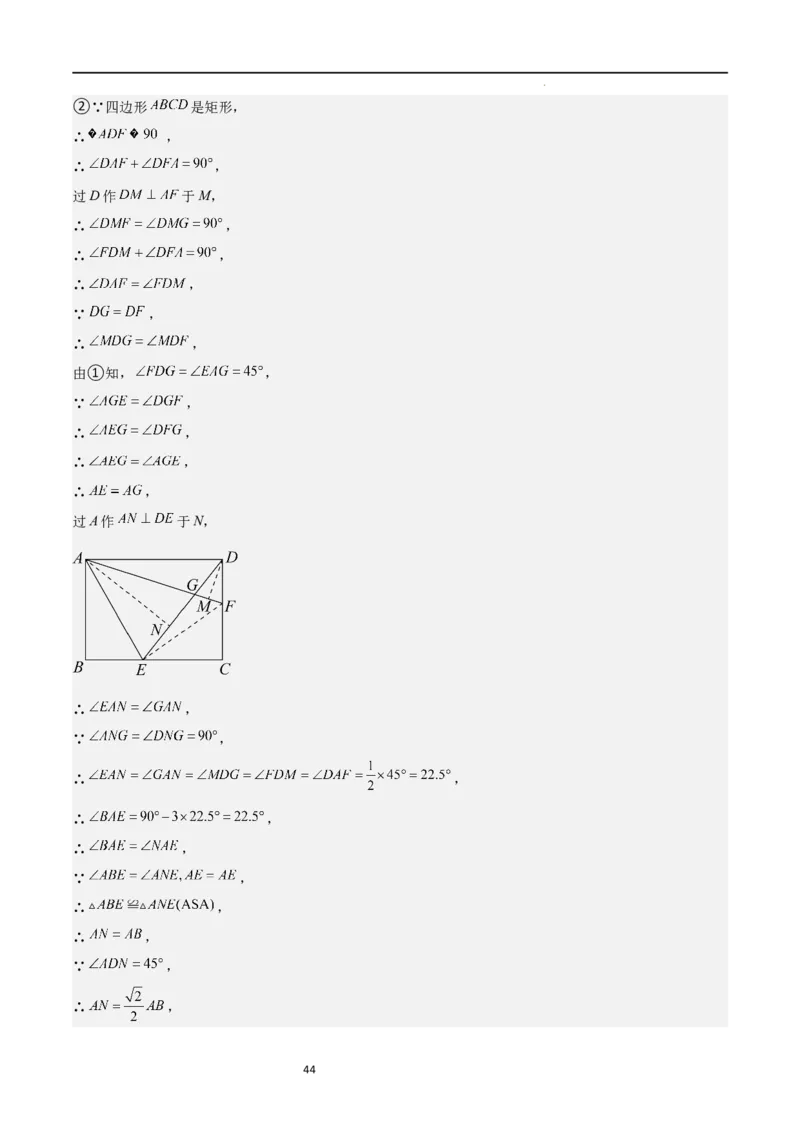 专题02特殊平行四边形（难点）（解析版）_北师大初中数学_9上-北师大版初中数学_05习题试卷_5专项练习