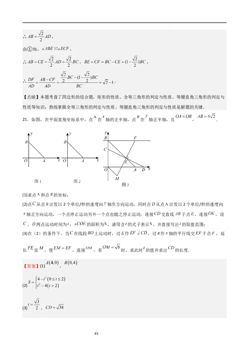 专题02特殊平行四边形（难点）（解析版）_北师大初中数学_9上-北师大版初中数学_05习题试卷_5专项练习