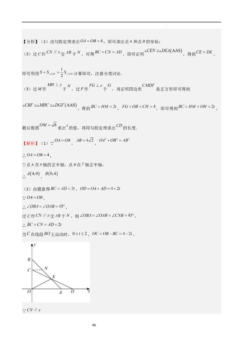 专题02特殊平行四边形（难点）（解析版）_北师大初中数学_9上-北师大版初中数学_05习题试卷_5专项练习