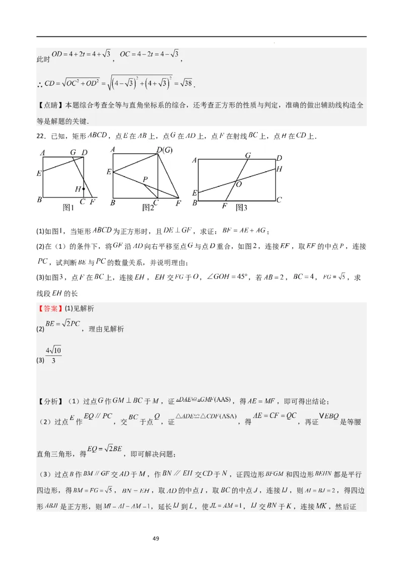 专题02特殊平行四边形（难点）（解析版）_北师大初中数学_9上-北师大版初中数学_05习题试卷_5专项练习