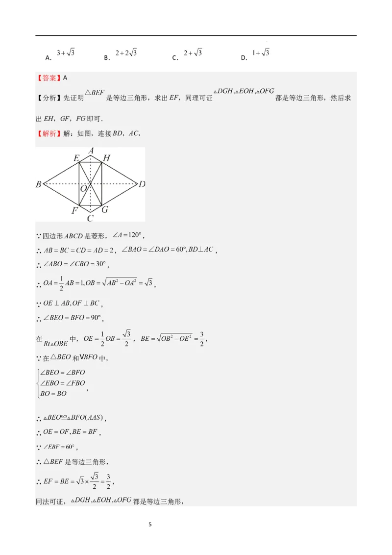 专题02特殊平行四边形（难点）（解析版）_北师大初中数学_9上-北师大版初中数学_05习题试卷_5专项练习