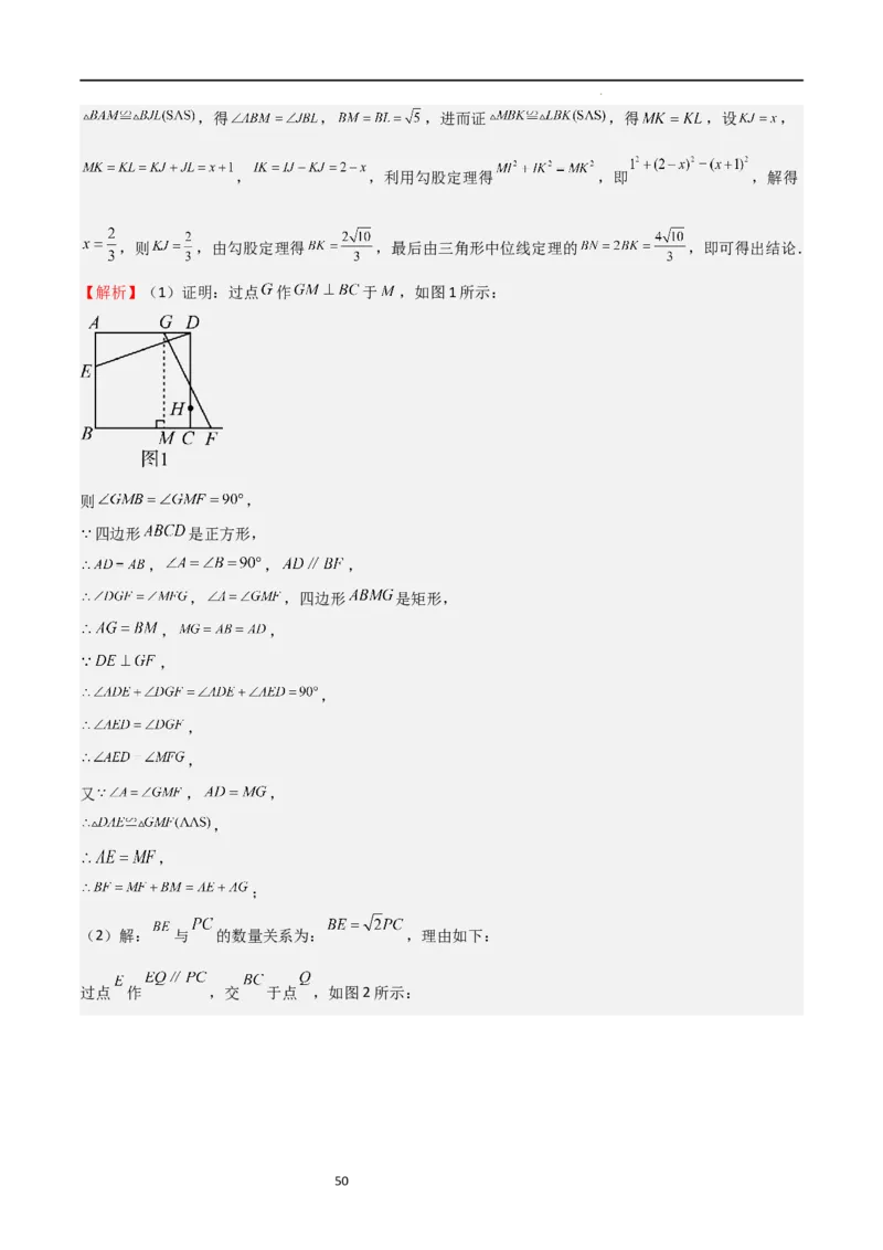 专题02特殊平行四边形（难点）（解析版）_北师大初中数学_9上-北师大版初中数学_05习题试卷_5专项练习
