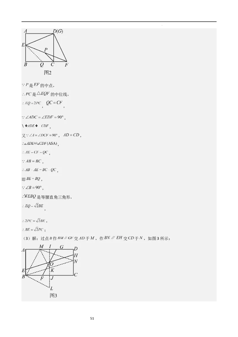 专题02特殊平行四边形（难点）（解析版）_北师大初中数学_9上-北师大版初中数学_05习题试卷_5专项练习