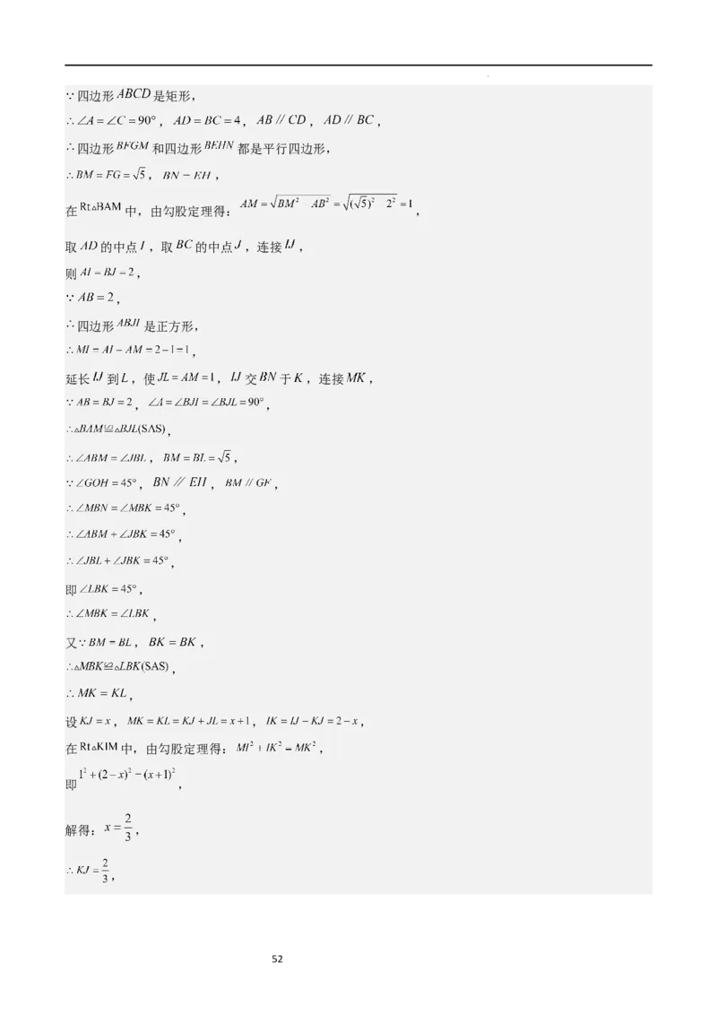 专题02特殊平行四边形（难点）（解析版）_北师大初中数学_9上-北师大版初中数学_05习题试卷_5专项练习