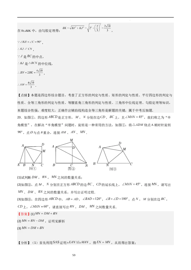 专题02特殊平行四边形（难点）（解析版）_北师大初中数学_9上-北师大版初中数学_05习题试卷_5专项练习