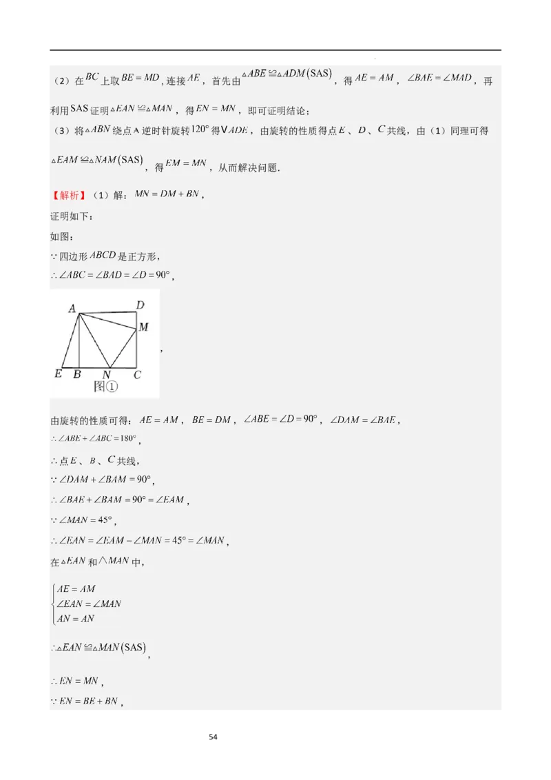 专题02特殊平行四边形（难点）（解析版）_北师大初中数学_9上-北师大版初中数学_05习题试卷_5专项练习