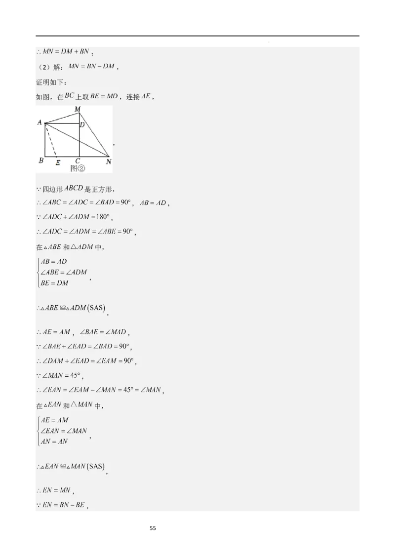 专题02特殊平行四边形（难点）（解析版）_北师大初中数学_9上-北师大版初中数学_05习题试卷_5专项练习