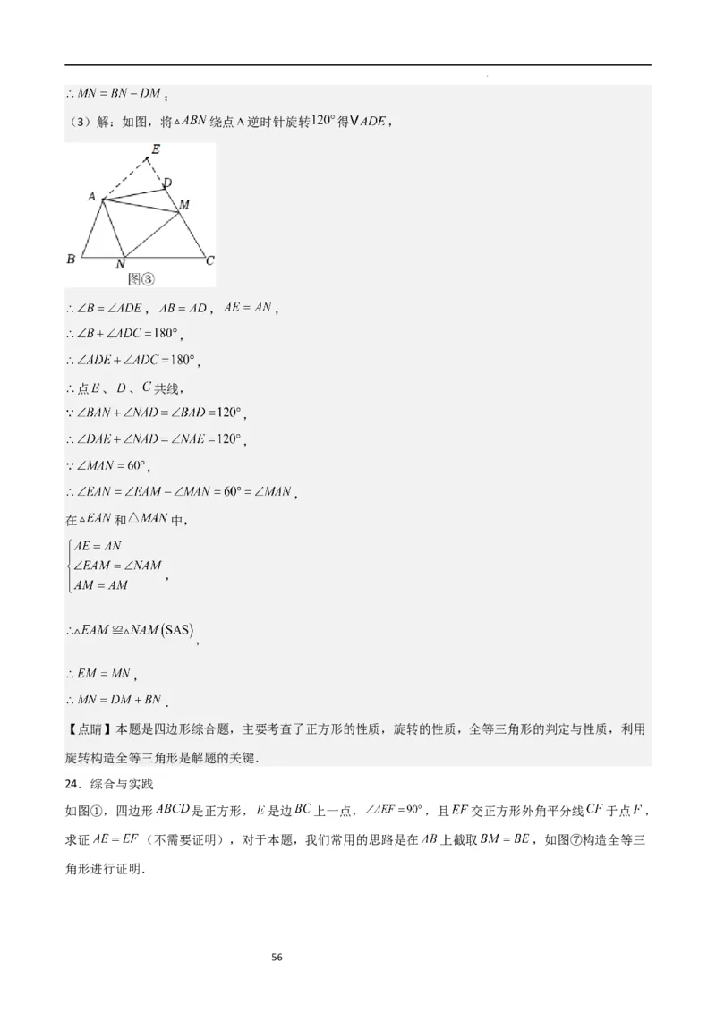 专题02特殊平行四边形（难点）（解析版）_北师大初中数学_9上-北师大版初中数学_05习题试卷_5专项练习