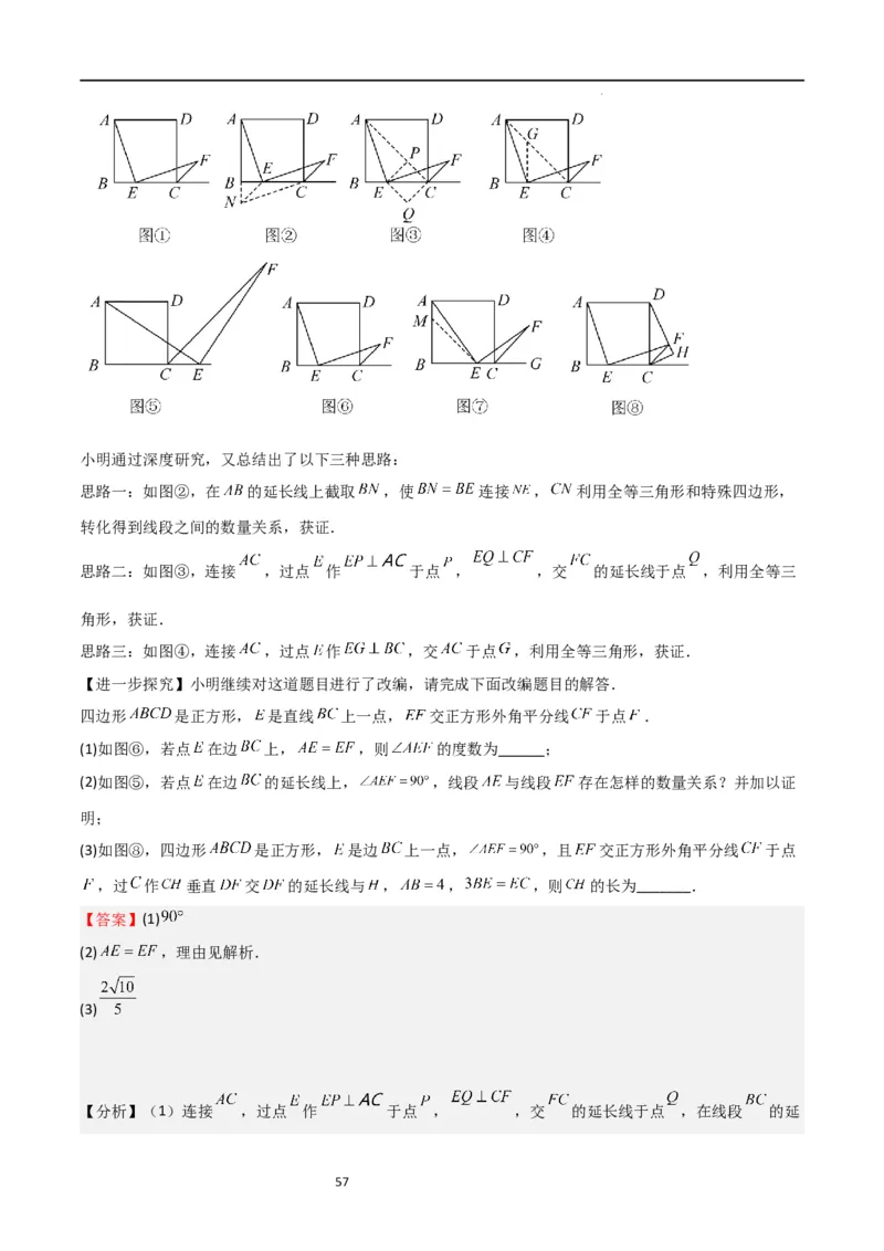 专题02特殊平行四边形（难点）（解析版）_北师大初中数学_9上-北师大版初中数学_05习题试卷_5专项练习