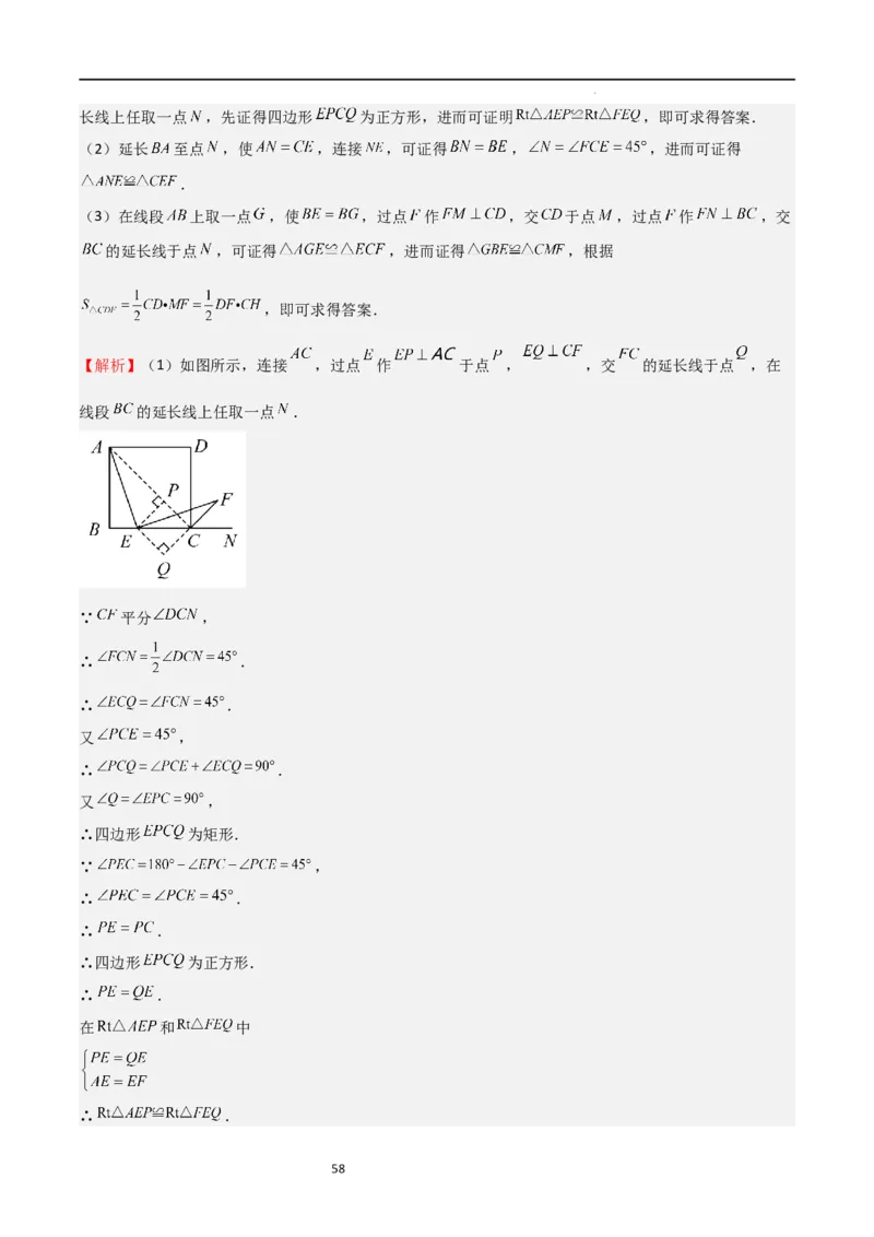 专题02特殊平行四边形（难点）（解析版）_北师大初中数学_9上-北师大版初中数学_05习题试卷_5专项练习