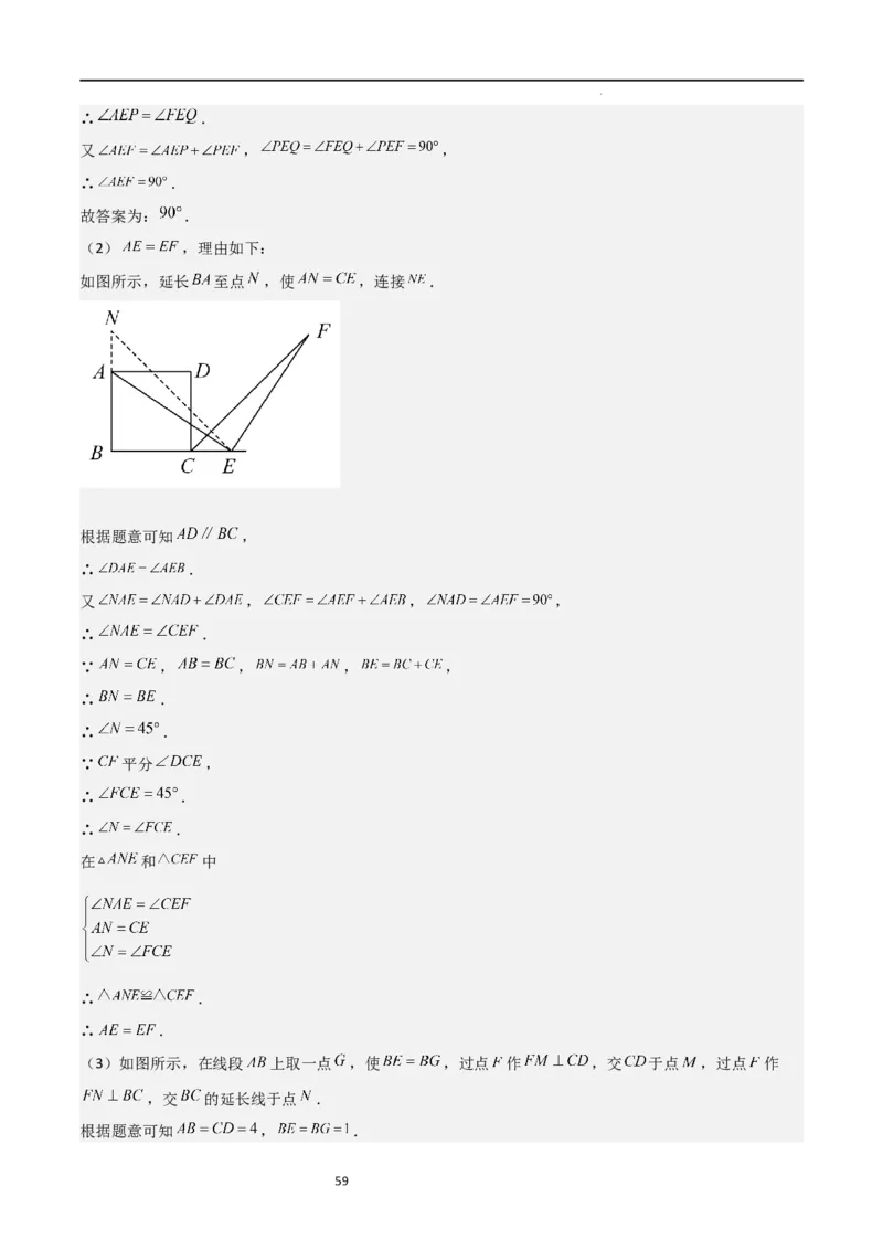 专题02特殊平行四边形（难点）（解析版）_北师大初中数学_9上-北师大版初中数学_05习题试卷_5专项练习