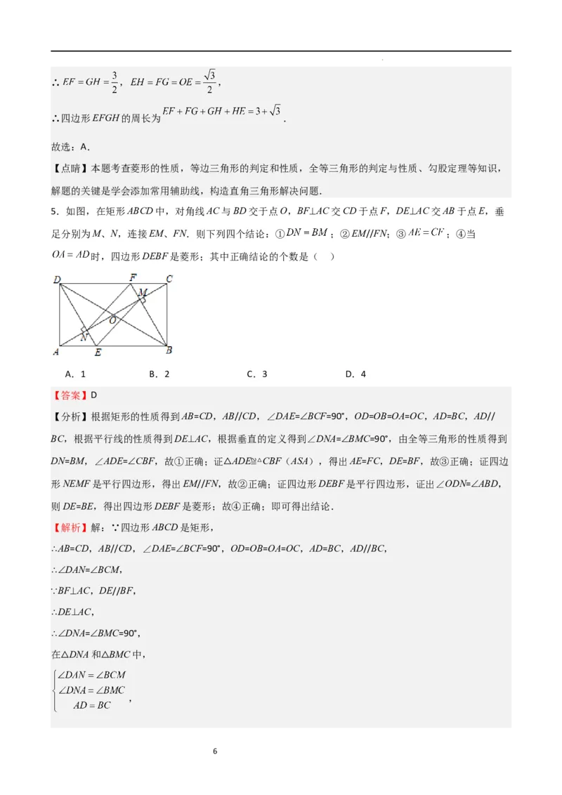 专题02特殊平行四边形（难点）（解析版）_北师大初中数学_9上-北师大版初中数学_05习题试卷_5专项练习