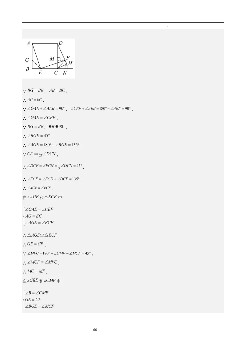 专题02特殊平行四边形（难点）（解析版）_北师大初中数学_9上-北师大版初中数学_05习题试卷_5专项练习
