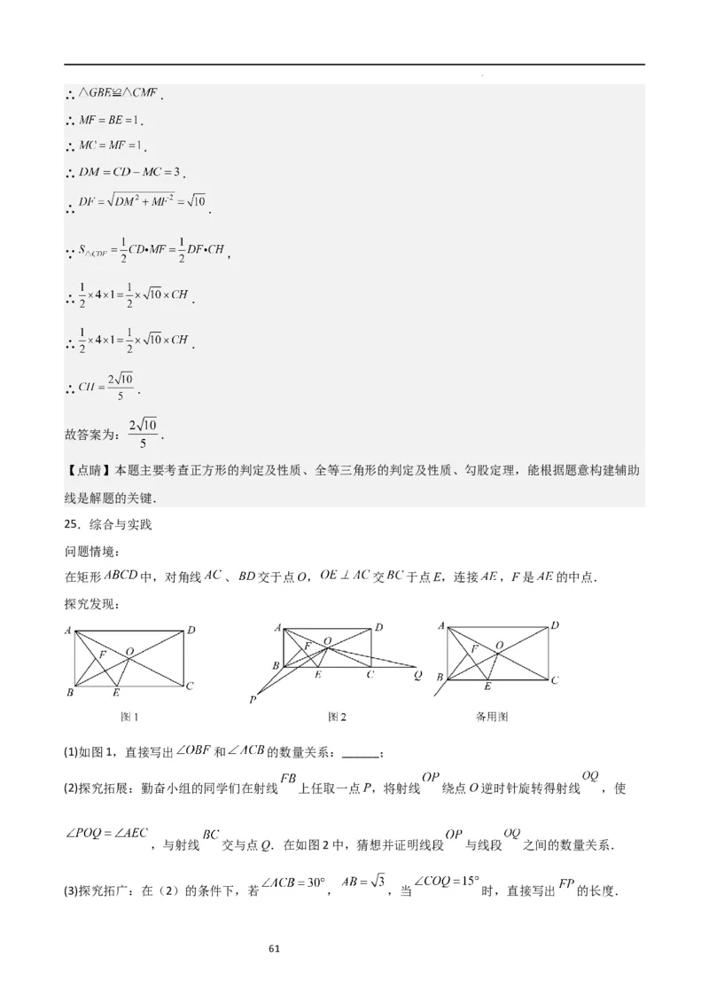 专题02特殊平行四边形（难点）（解析版）_北师大初中数学_9上-北师大版初中数学_05习题试卷_5专项练习