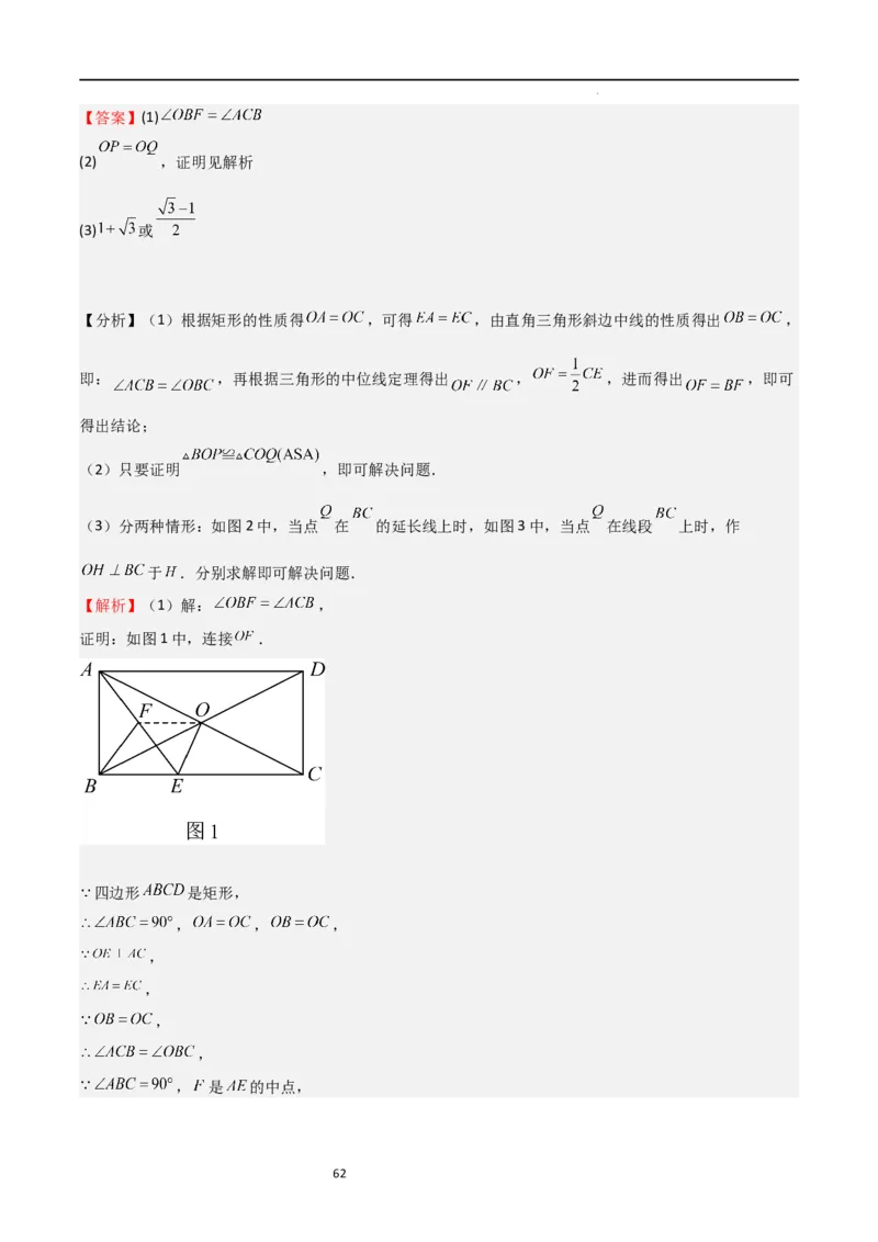专题02特殊平行四边形（难点）（解析版）_北师大初中数学_9上-北师大版初中数学_05习题试卷_5专项练习