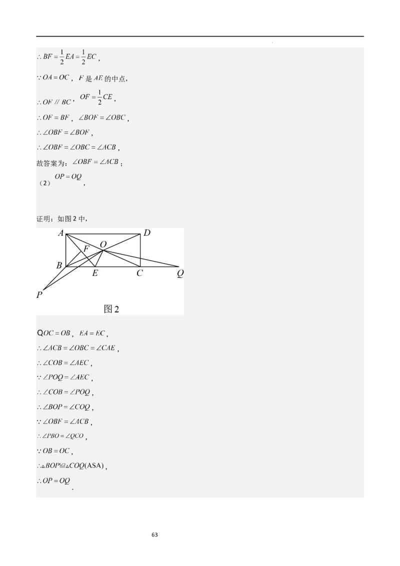 专题02特殊平行四边形（难点）（解析版）_北师大初中数学_9上-北师大版初中数学_05习题试卷_5专项练习