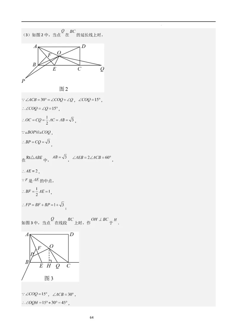 专题02特殊平行四边形（难点）（解析版）_北师大初中数学_9上-北师大版初中数学_05习题试卷_5专项练习