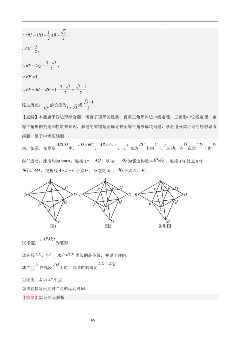专题02特殊平行四边形（难点）（解析版）_北师大初中数学_9上-北师大版初中数学_05习题试卷_5专项练习