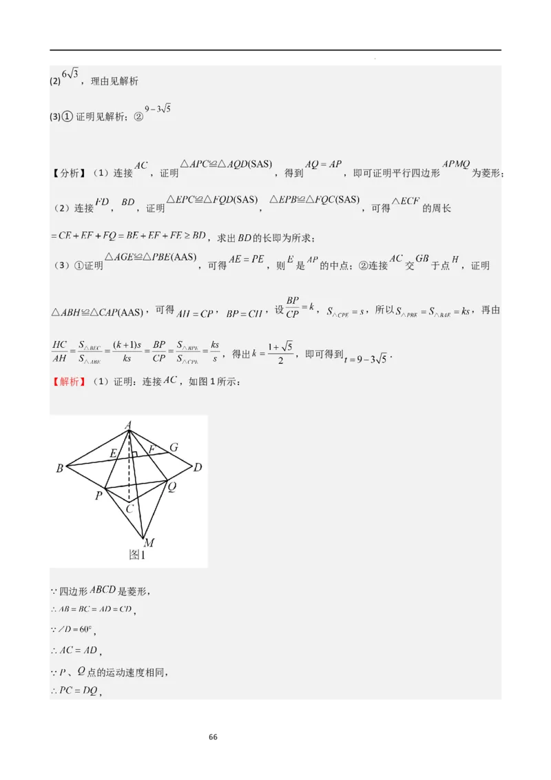 专题02特殊平行四边形（难点）（解析版）_北师大初中数学_9上-北师大版初中数学_05习题试卷_5专项练习