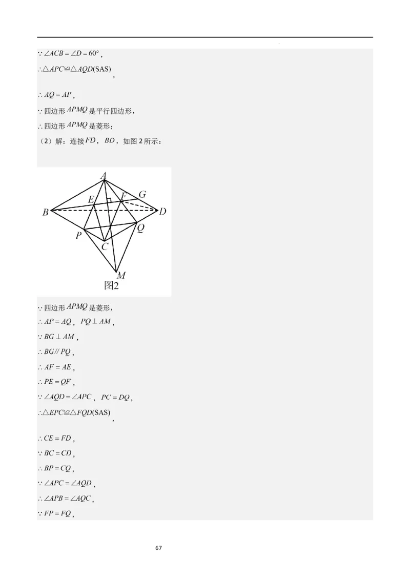 专题02特殊平行四边形（难点）（解析版）_北师大初中数学_9上-北师大版初中数学_05习题试卷_5专项练习