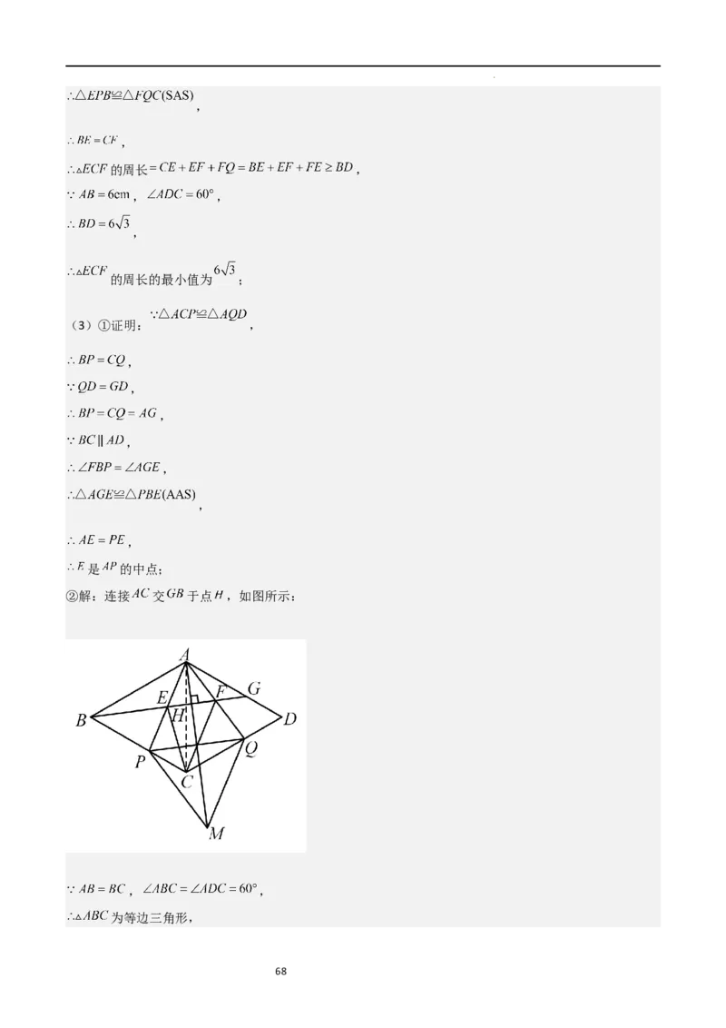专题02特殊平行四边形（难点）（解析版）_北师大初中数学_9上-北师大版初中数学_05习题试卷_5专项练习