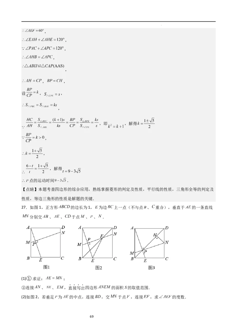 专题02特殊平行四边形（难点）（解析版）_北师大初中数学_9上-北师大版初中数学_05习题试卷_5专项练习