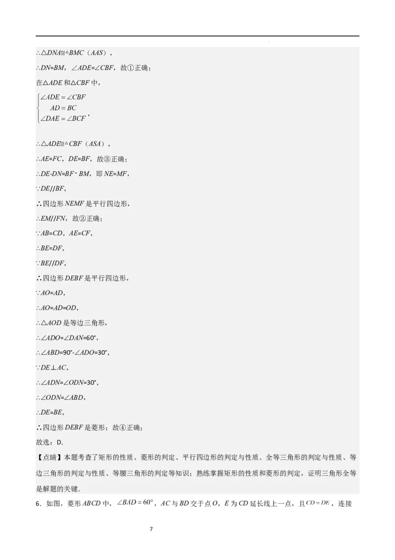 专题02特殊平行四边形（难点）（解析版）_北师大初中数学_9上-北师大版初中数学_05习题试卷_5专项练习