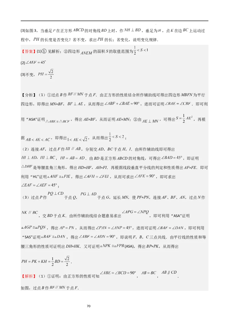 专题02特殊平行四边形（难点）（解析版）_北师大初中数学_9上-北师大版初中数学_05习题试卷_5专项练习