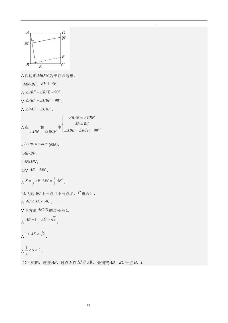 专题02特殊平行四边形（难点）（解析版）_北师大初中数学_9上-北师大版初中数学_05习题试卷_5专项练习